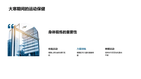 大寒节气与健康