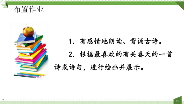 统编版语文六年级上册第六单元  18《古诗三首》课件