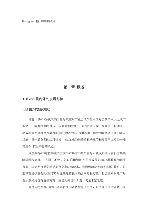 基于GPS定位的公交车自动报站系统的设计.docx