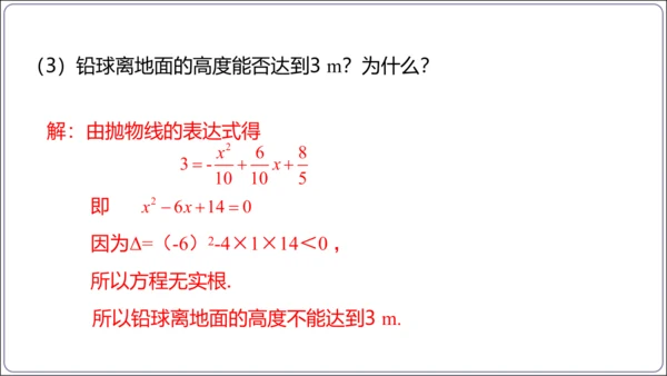 22.2 二次函数与一元二次方程 课件(共30张PPT)【人教九上数学精简课堂课件】