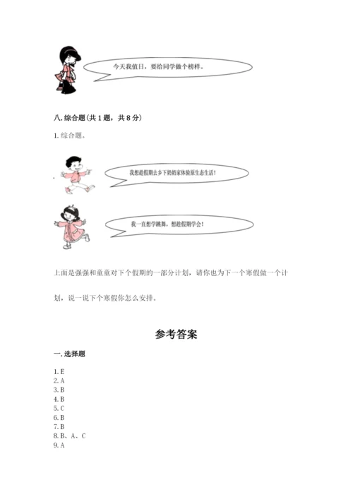 二年级上册道德与法治 期中测试卷含完整答案（精选题）.docx