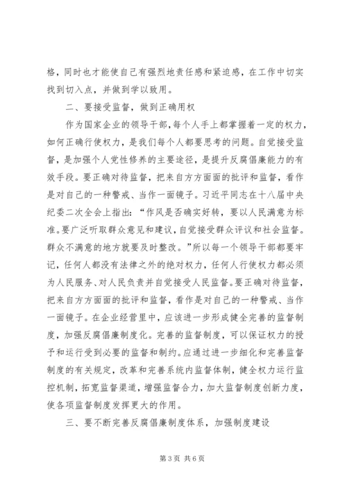 学习心得体会[最终版] (2).docx