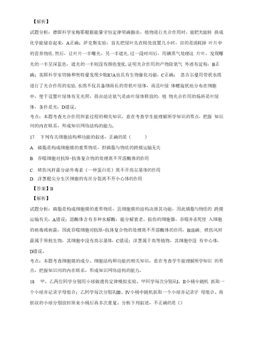 河南省灵宝市第一高级中学2017届高三第一次月（9月）考试生物试题详解