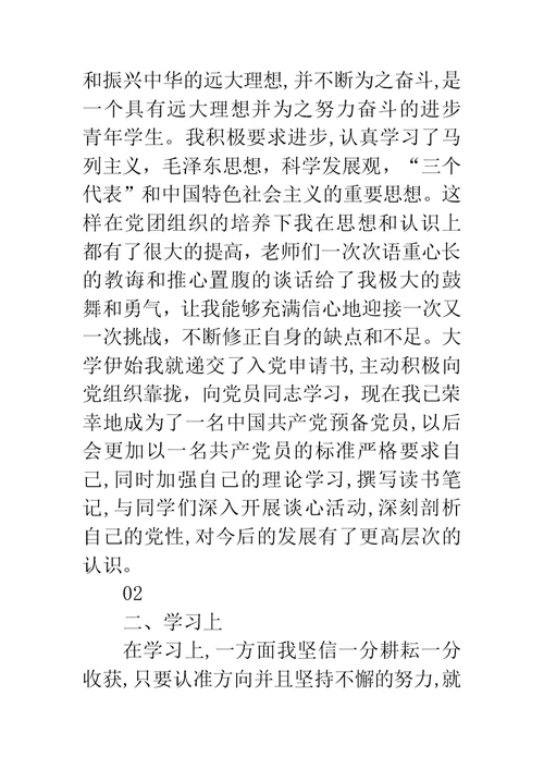 学业之星(技能之星)主要事迹材料