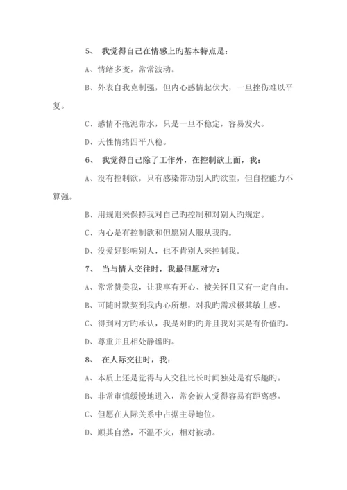 乐嘉性格色彩测试题.docx