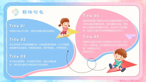 粉色蓝色手绘风可爱童趣卡通家长委员会学生会议流程PPT模板家委会