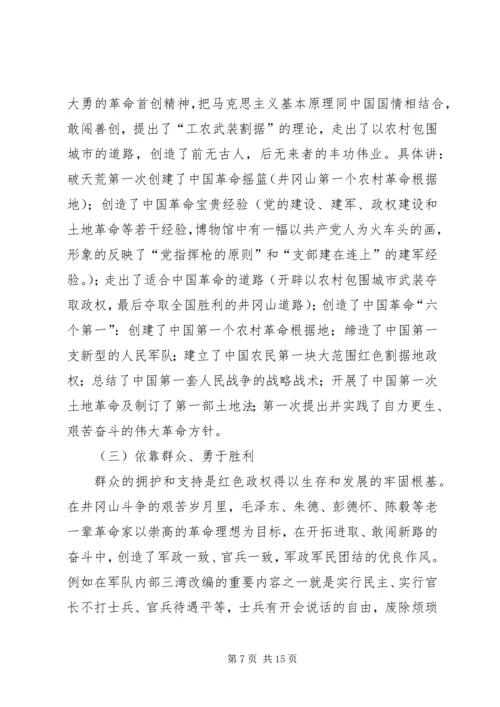 井冈山实地考察学习汇报.docx