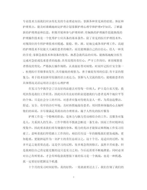 精编之医院实习生自我鉴定优秀范文.docx