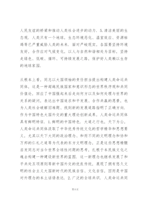 形势与政策论文 新时代下的人类命运共同体与中国.docx