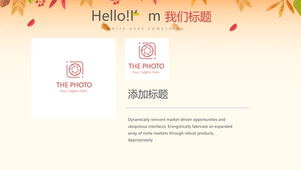 你好秋天秋季工作总结动态PPT
