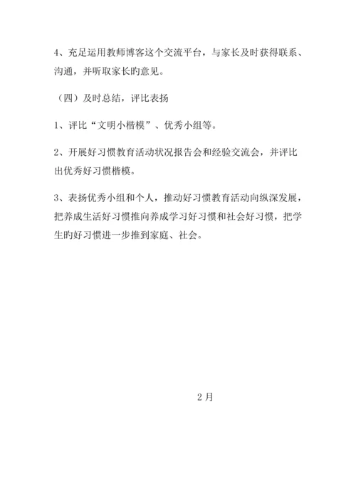 班级好习惯养成教育实施专题方案.docx