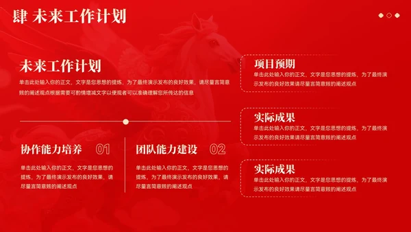 红色大气中国风马年年终总结汇报