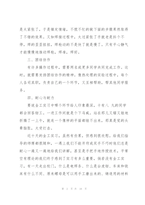 金工专业学生实习报告范文6篇.docx