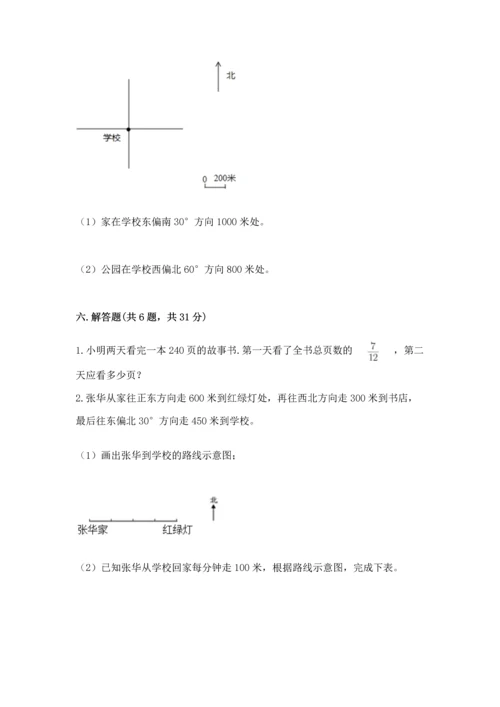 人教版六年级上册数学期中测试卷【黄金题型】.docx