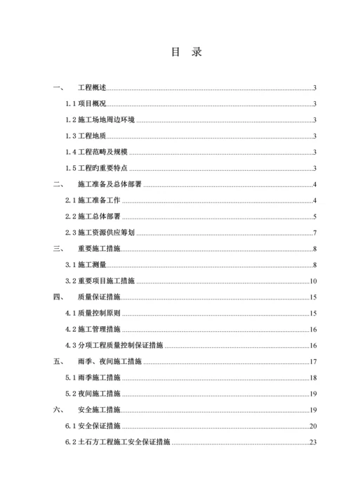 场地平整关键工程综合施工专题方案.docx