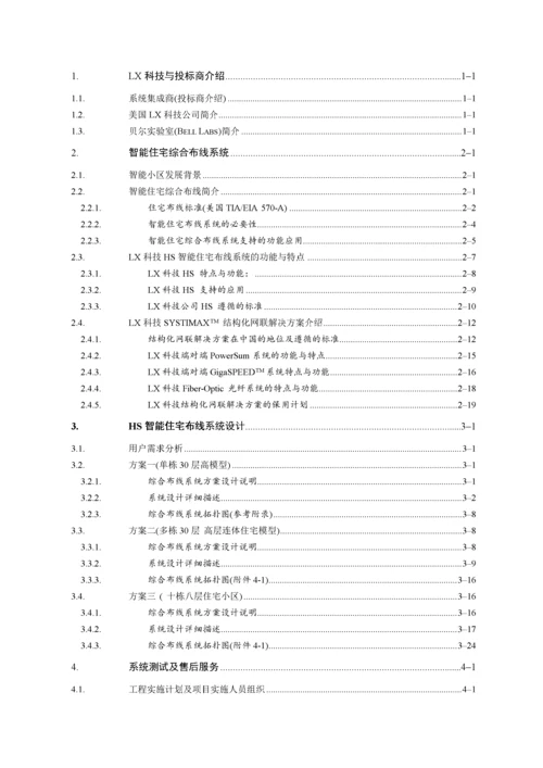 智能住宅(小区)布线系统设计方案.docx