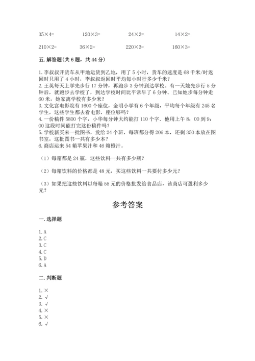 苏教版四年级下册数学第三单元 三位数乘两位数 测试卷含答案（名师推荐）.docx