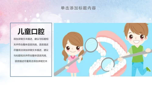 清新儿童牙科口腔健康动态PPT模板