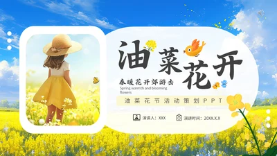 油菜花开春游活动通用PPT模板