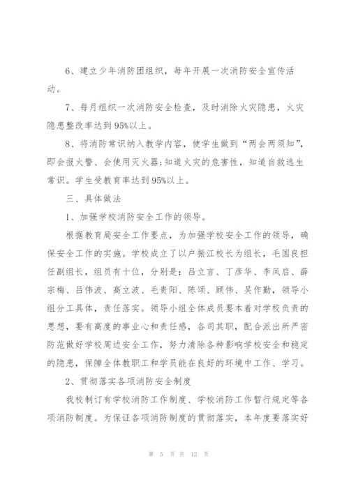 校园消防全年度工作计划范本.docx