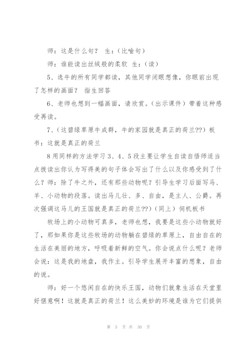 牧场之国教学设计.docx