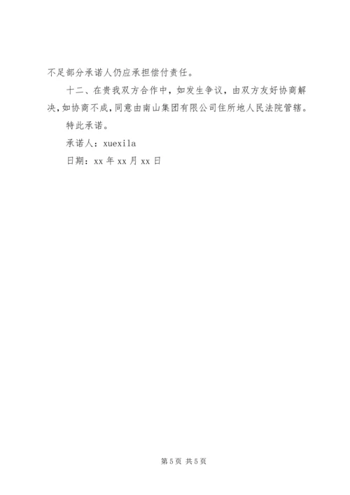 保证交货期承诺书 (3).docx