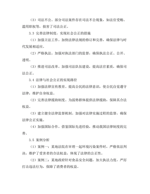 法律与社会公正的实现路径探讨