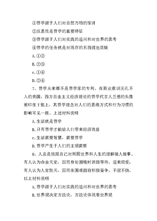XX届高考政治第一轮哲学复习教案12