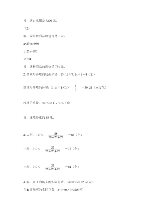 贵州省贵阳市小升初数学试卷附答案【基础题】.docx