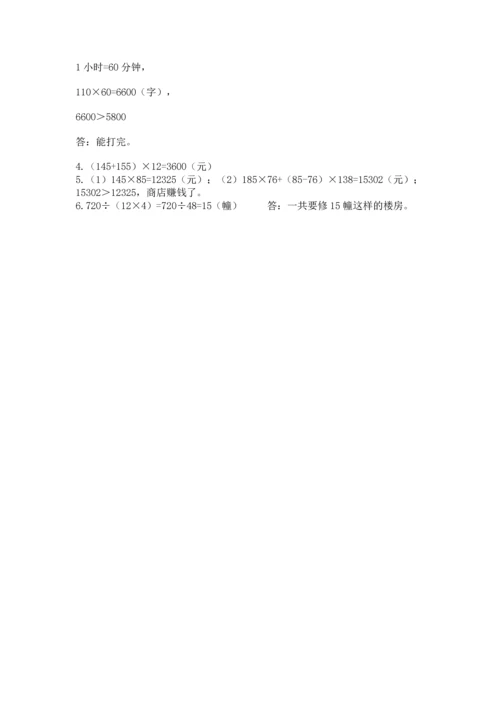 冀教版四年级下册数学第三单元 三位数乘以两位数 测试卷精品【a卷】.docx