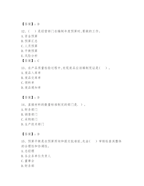 2024年初级管理会计之专业知识题库及参考答案ab卷.docx