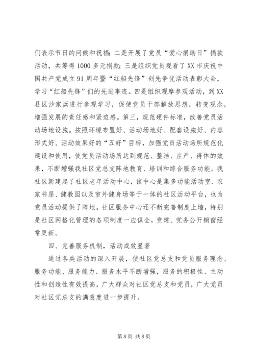 旭东村党支部晋位升级计划方案 (2).docx