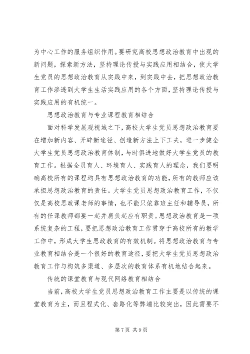 党员思想政治教育心得体会3篇.docx