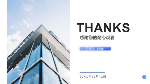 建筑背景的年终工作总结报告汇报通用PPT模板