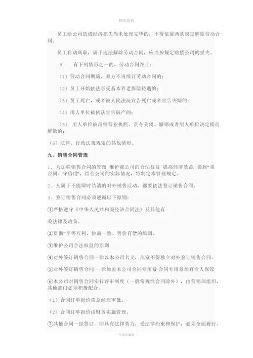 公司规制度修改.docx