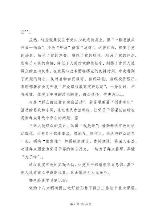 党的群众路线教育实践活动意义.docx