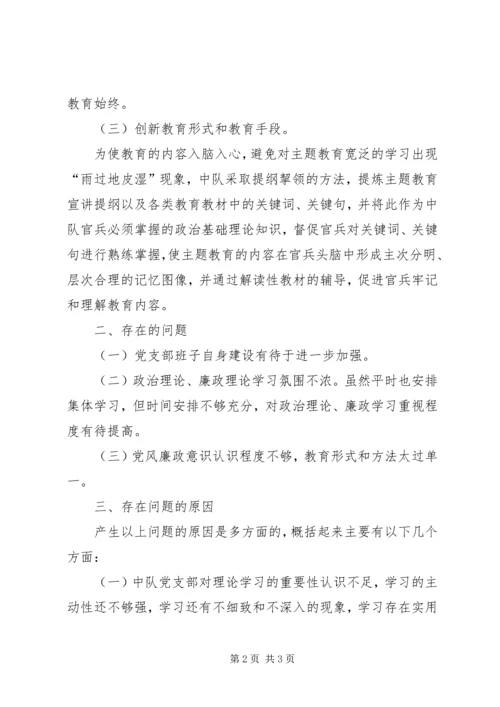 反腐倡廉民主生活会剖析讲话_1.docx