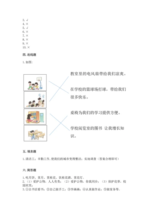 部编版二年级上册道德与法治 期末测试卷及参考答案【预热题】.docx