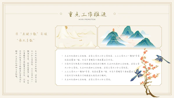 中国风通用工作总结汇报模板