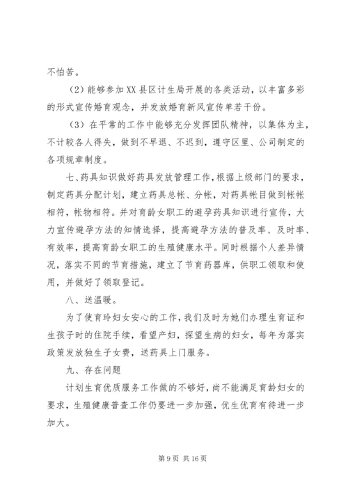 第一篇：计生个人工作计划.docx