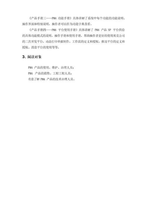 PM4产品说明书模版