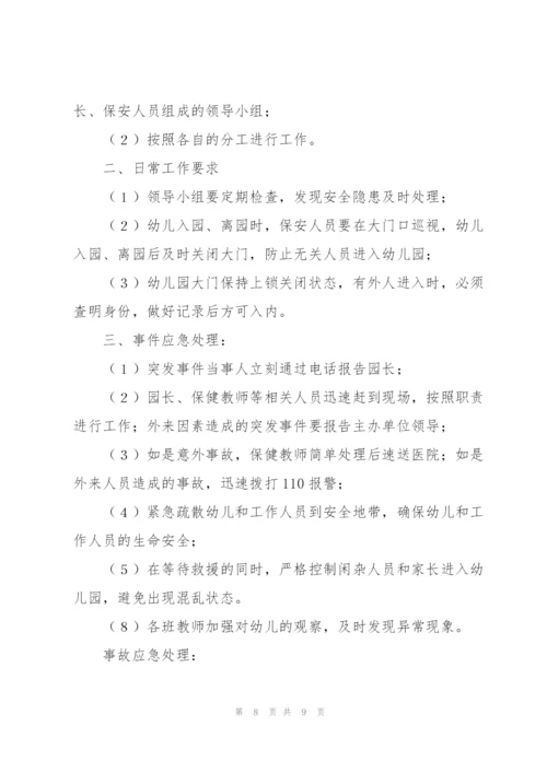 幼儿园突发重大事件应急预案范文(通用3篇).docx