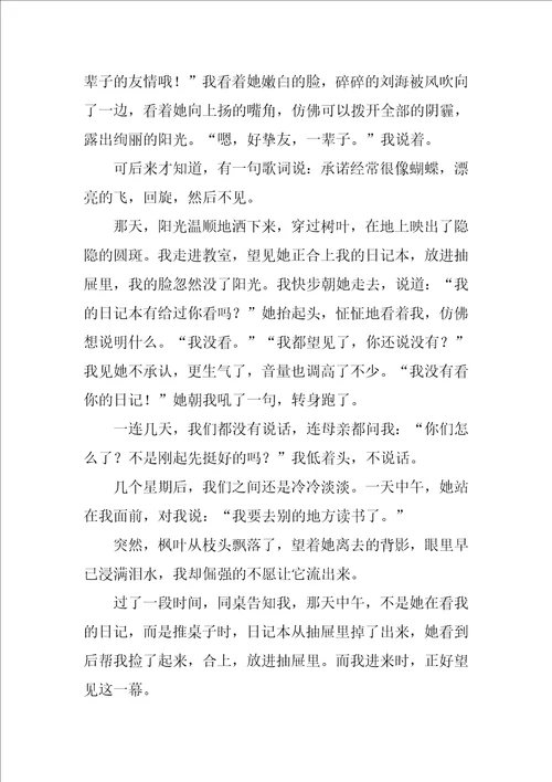 枫叶高中作文