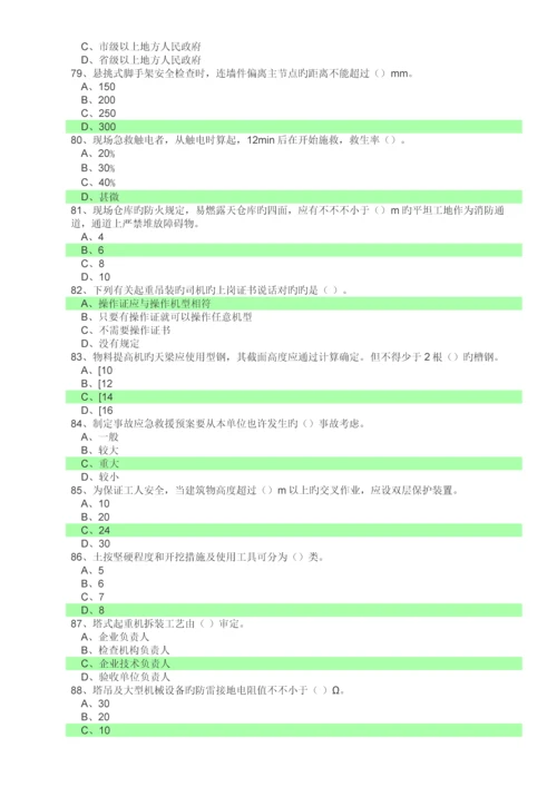 2023年安全员考试试题选择题部分.docx