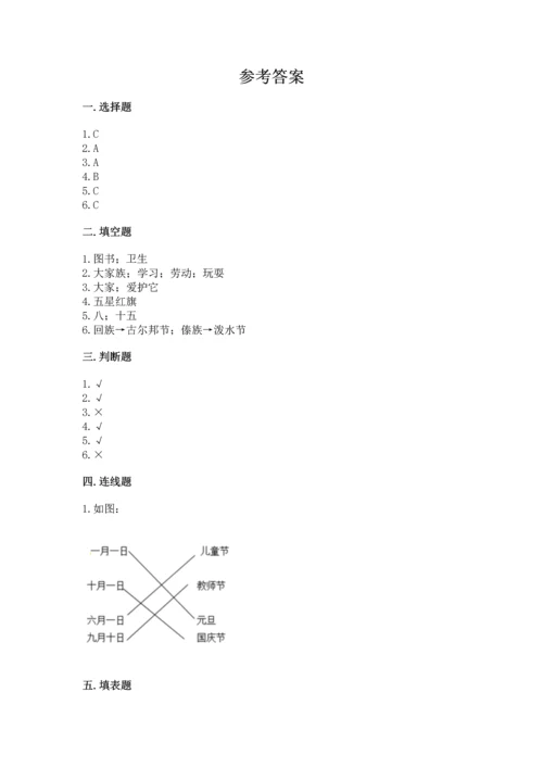 部编版小学二年级上册道德与法治期中测试卷（突破训练）word版.docx