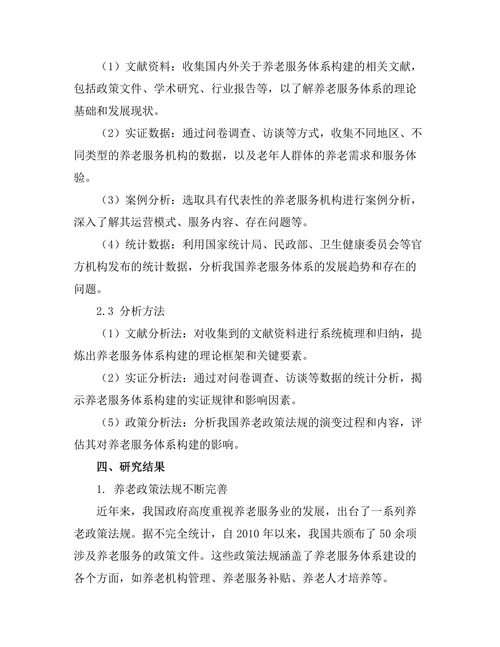 老龄化社会背景下的养老服务体系构建