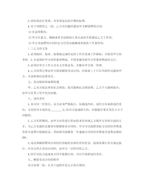 2023年聘用员工合同协议书.docx