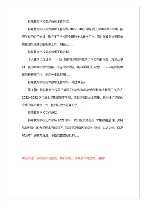 特殊教育学校美术教师年度工作总结