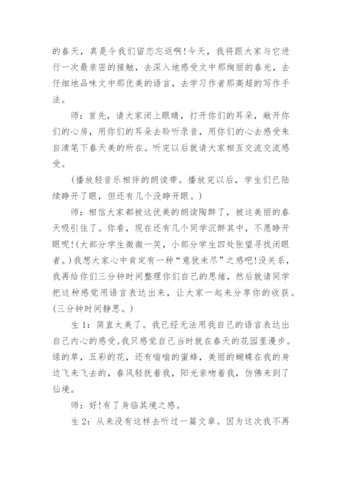 七年级语文教学案例及反思.docx