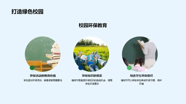 绿色教育：环保与教学的结合